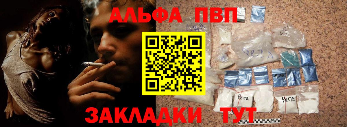 Альфа ПВП Crystall Вологда