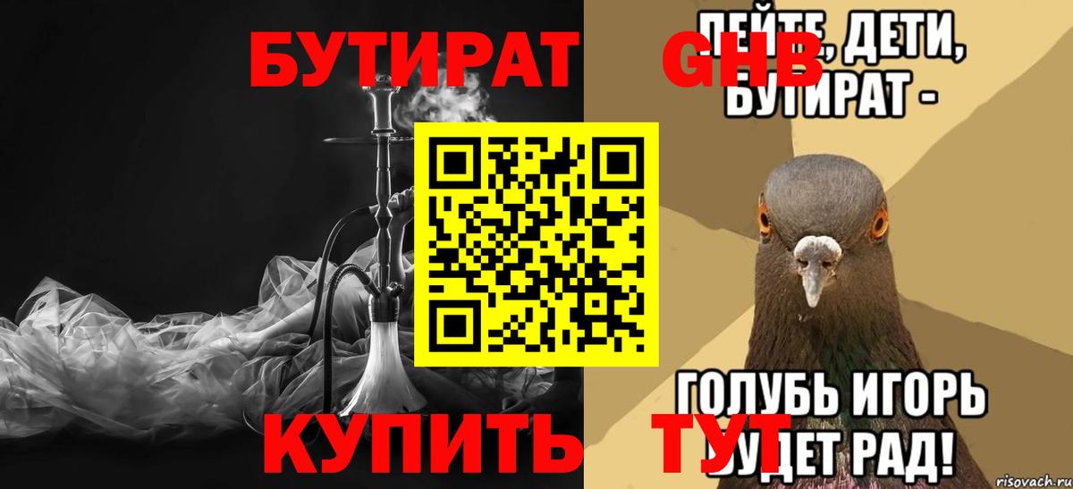 БУТИРАТ Butirat  Вологда 