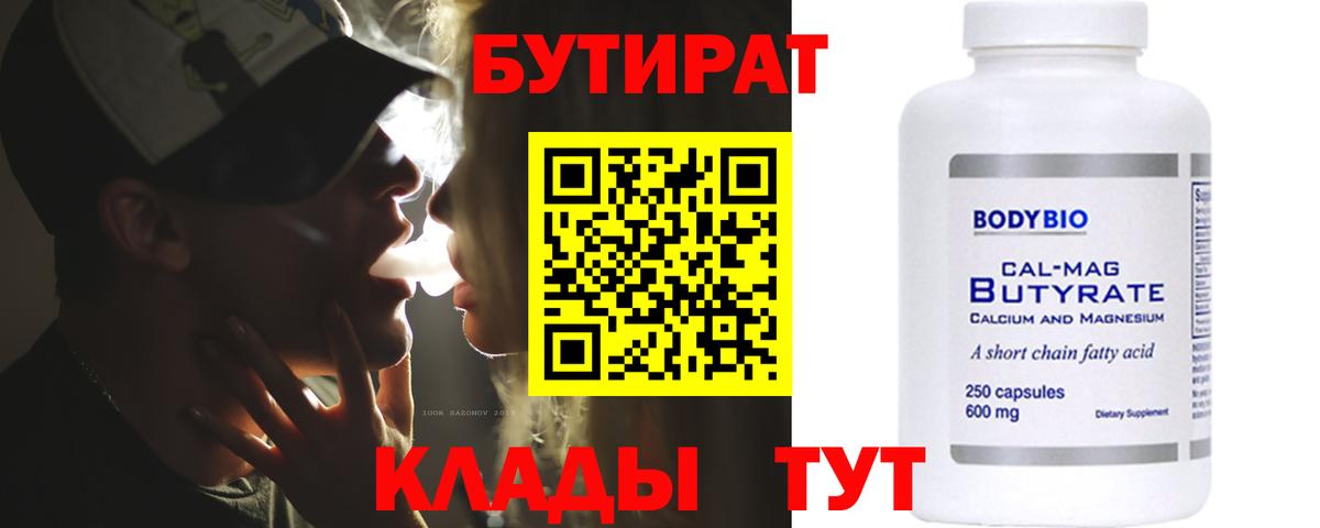 Бутират 1.4BDO Вологда