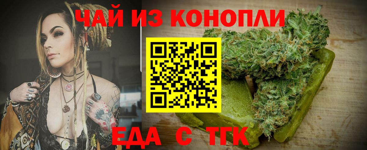 Еда ТГК конопля  Вологда 