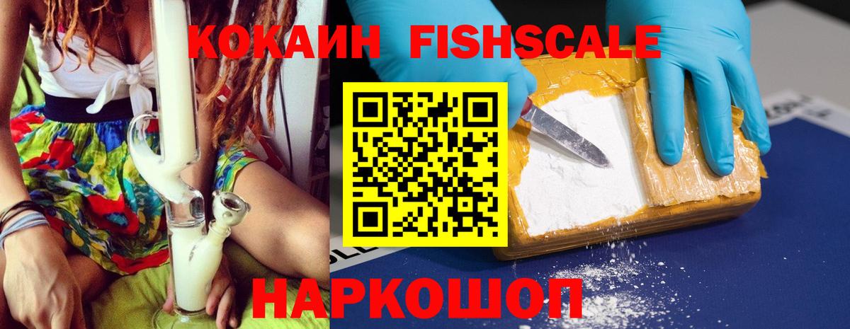КОКАИН  Вологда  Кокаин FishScale  Кокаин 97% 