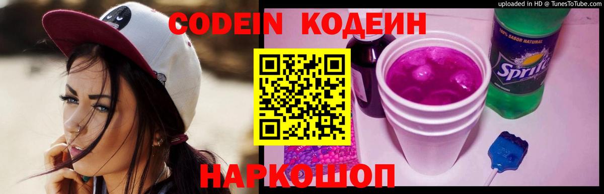 Вологда  Кодеин напиток Lean (лин)  Вход с VPN  Кодеиновый сироп Lean напиток Lean (лин) 