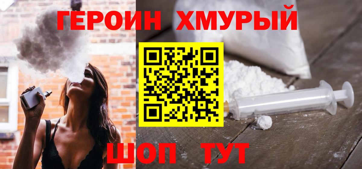 ГЕРОИН белый  ГЕРОИН  Вологда 
