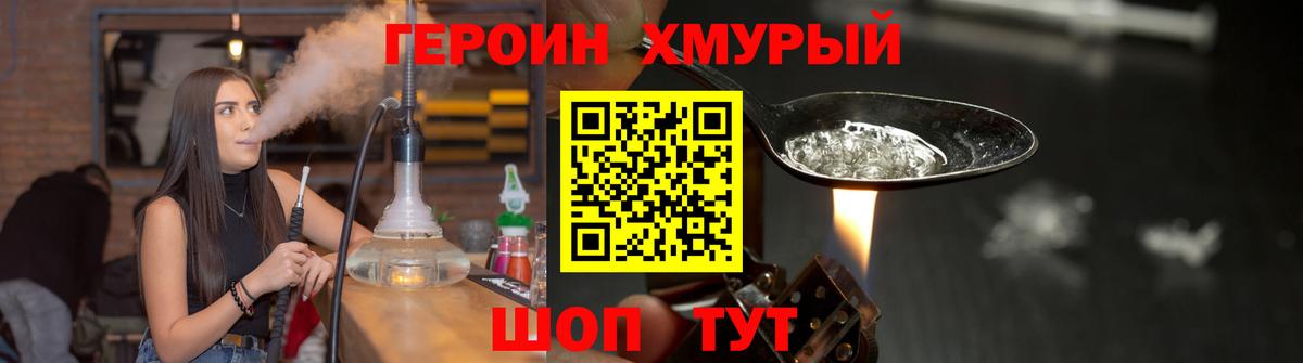 Героин VHQ Вологда