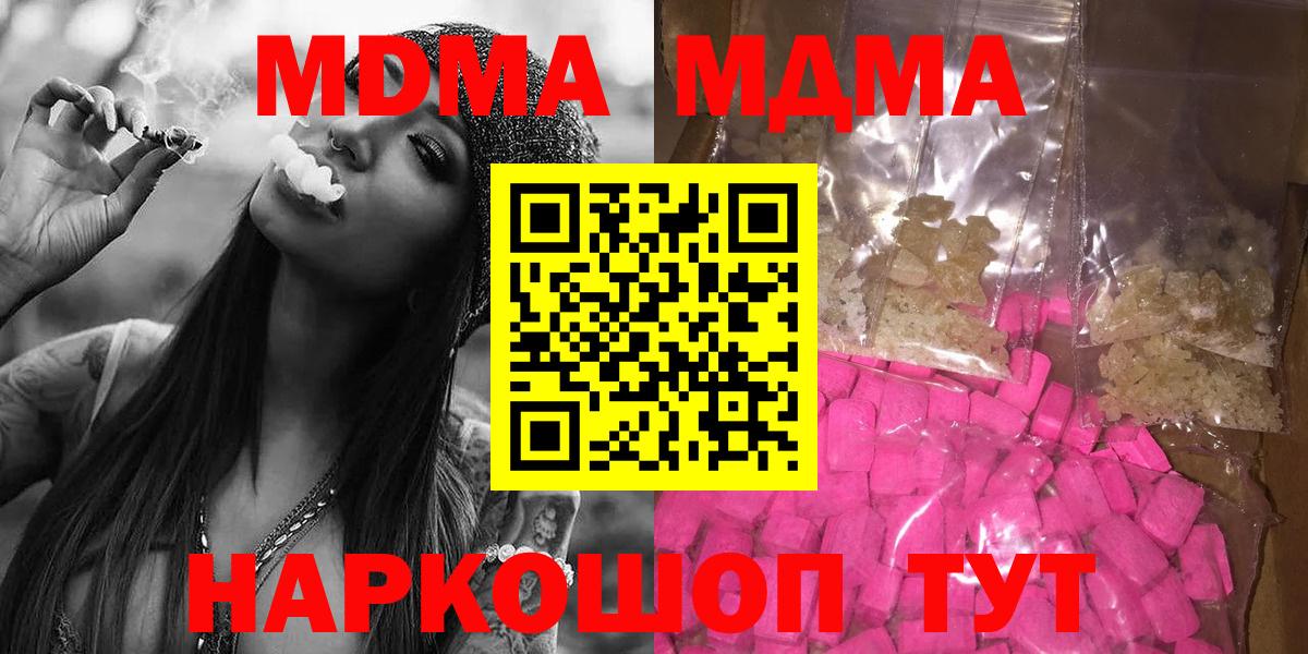 МДМА Molly  MDMA  Вологда 