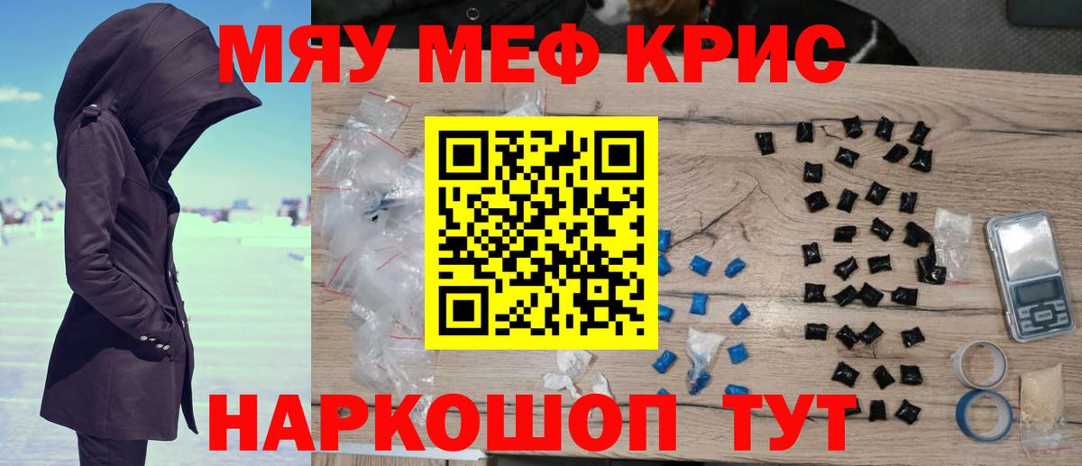 Меф мяу мяу мука Вологда
