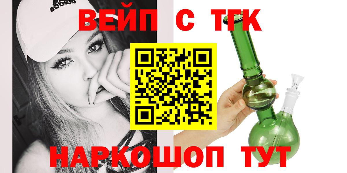 ТГК вейп с тгк Вологда